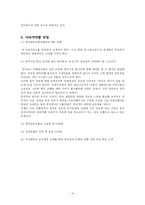 [여행사 경영론] 인바운드 여행사 포커스 투어즈의 성공 전략-10