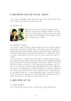 [여행사 경영론] 인바운드 여행사 포커스 투어즈의 성공 전략-15