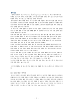 [여행사 경영론] 인바운드 여행사 포커스 투어즈의 성공 전략-17