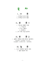 [마케팅조사] LG전자 디오스 마케팅조사-2