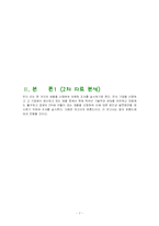 [마케팅조사] LG전자 디오스 마케팅조사-7
