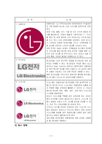 [마케팅조사] LG전자 디오스 마케팅조사-17