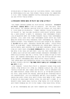 [기업윤리] 전략적 사회공헌 활동을 위한 제언-19