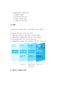 기업수준의 경영전략 사례 -신한금융지주회사를 중심으로-3