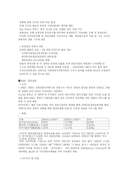 기업수준의 경영전략 사례 -신한금융지주회사를 중심으로-10