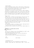 기업수준의 경영전략 사례 -신한금융지주회사를 중심으로-11