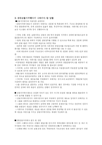 기업수준의 경영전략 사례 -신한금융지주회사를 중심으로-16