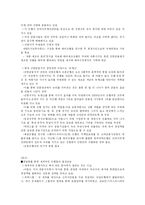 기업수준의 경영전략 사례 -신한금융지주회사를 중심으로-17