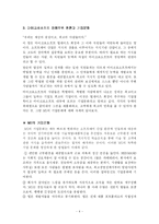 [인적자원관리] 마이크로소프트 사례분석-4
