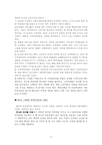 [인적자원관리] 마이크로소프트 사례분석-6