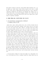 [인적자원관리] 마이크로소프트 사례분석-10