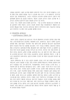 [인적자원관리] 마이크로소프트 사례분석-11