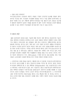 [인적자원관리] 마이크로소프트 사례분석-12