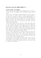 [인적자원관리] 마이크로소프트 사례분석-13
