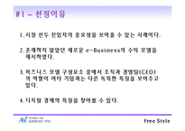 [인터넷비즈니스] 안철수 연구소 인터넷비즈니스 모델-3