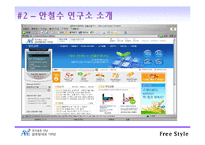 [인터넷비즈니스] 안철수 연구소 인터넷비즈니스 모델-4