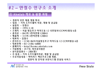 [인터넷비즈니스] 안철수 연구소 인터넷비즈니스 모델-5