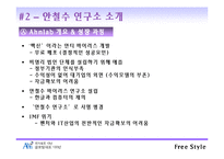 [인터넷비즈니스] 안철수 연구소 인터넷비즈니스 모델-6