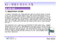 [인터넷비즈니스] 안철수 연구소 인터넷비즈니스 모델-9