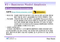 [인터넷비즈니스] 안철수 연구소 인터넷비즈니스 모델-17