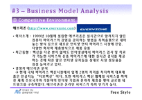 [인터넷비즈니스] 안철수 연구소 인터넷비즈니스 모델-18