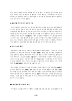 싸이월드에 대한 연구와 분석 -경제적 효과를 중심으로-17