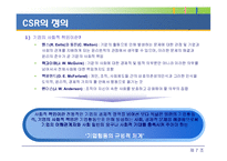 [회계학] 사회적 책임-4