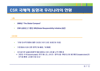 [회계학] 사회적 책임-10