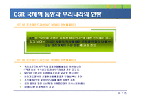 [회계학] 사회적 책임-13