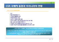 [회계학] 사회적 책임-14