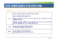[회계학] 사회적 책임-16