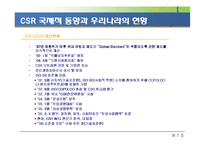 [회계학] 사회적 책임-17