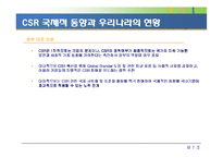 [회계학] 사회적 책임-18