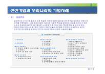[회계학] 사회적 책임-20
