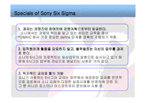 [운영관리] 소니의 식스시그마(6시그마)-17