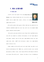 [기술과 혁신] 한국스파이렉스사코 사례-3