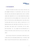 [기술과 혁신] 한국스파이렉스사코 사례-9