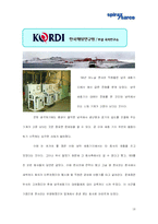 [기술과 혁신] 한국스파이렉스사코 사례-18
