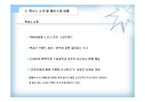 [국제마케팅] 도요타(렉서스)에 대한 성공사례-5