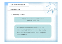 [국제마케팅] 도요타(렉서스)에 대한 성공사례-13