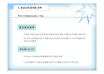 [국제마케팅] 도요타(렉서스)에 대한 성공사례-15