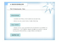 [국제마케팅] 도요타(렉서스)에 대한 성공사례-16