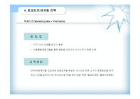 [국제마케팅] 도요타(렉서스)에 대한 성공사례-17