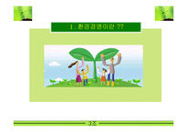 [회계학] 환경경영-3