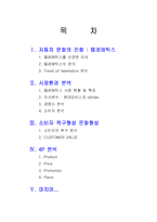 [마케팅] 텔레매틱스 -현대모비스의 eXride-2