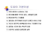 [국제마케팅] 도요타의 성공사례(랙서스)-7