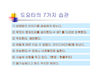 [국제마케팅] 도요타의 성공사례(랙서스)-13