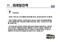 [국제마케팅] 현대자동차의 국제마케팅 성공사례-18