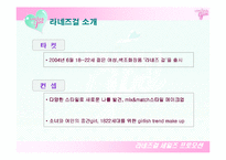라네즈 걸 세일즈 프로모션-3
