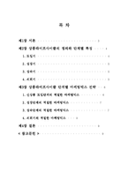 상품라이프사이클의 단계별 특징을 설명하고 단계별로 적절한 마케팅 믹스를 논하시오-2